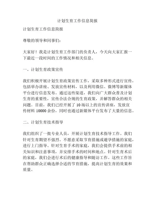 计划生育工作信息简报