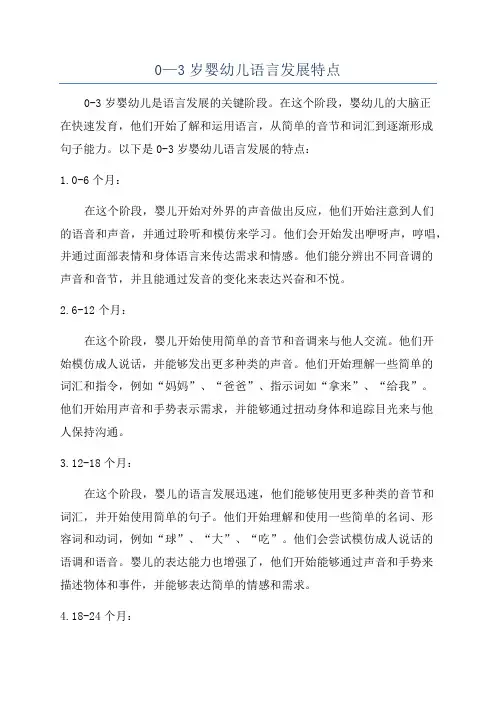 0—3岁婴幼儿语言发展特点