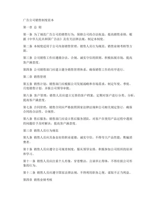 广告公司销售制度范本