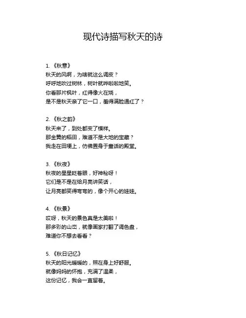 现代诗描写秋天的诗