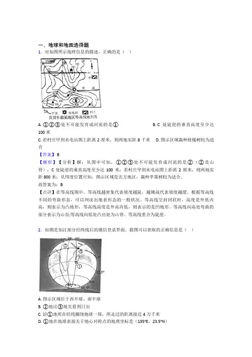2020-2021精选初中地理易错题专题复习地球和地图及详细答案
