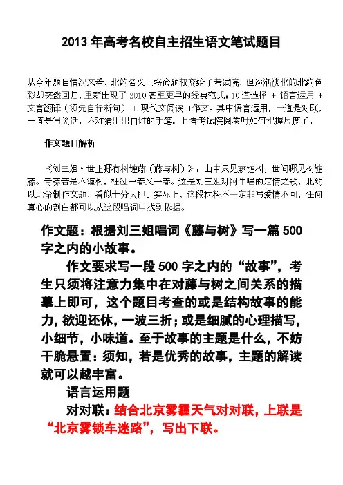 “北约”2013年自主招生语文笔试题目解析