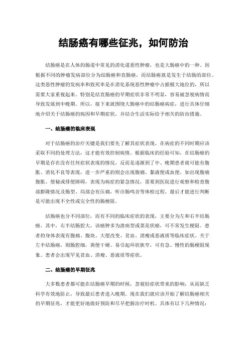 结肠癌有哪些征兆，如何防治