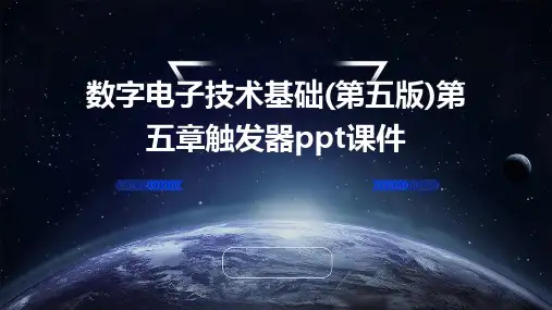 数字电子技术基础(第五版)第五章触发器PPT课件
