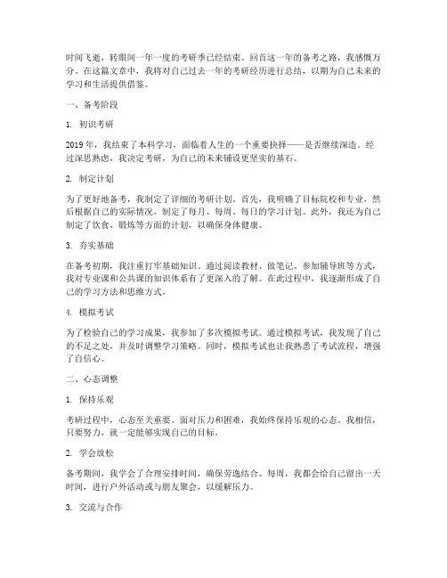 考研年度自我总结