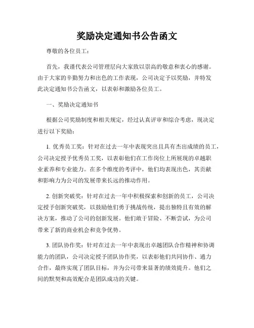 奖励决定通知书公告函文