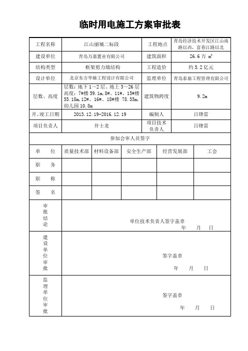 施工组织设计审批表(内部)
