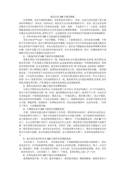 淘宝评价100字通用模板