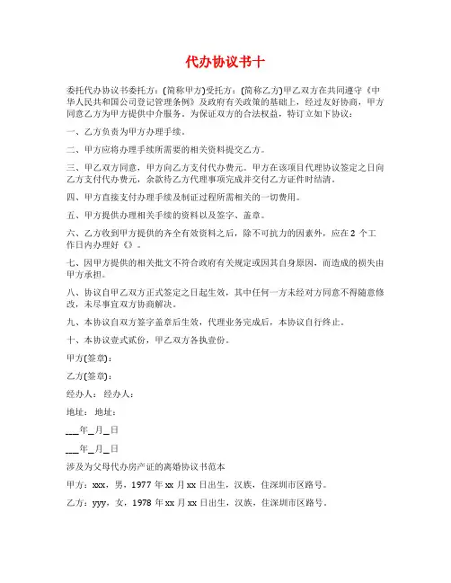 代办协议书十范文