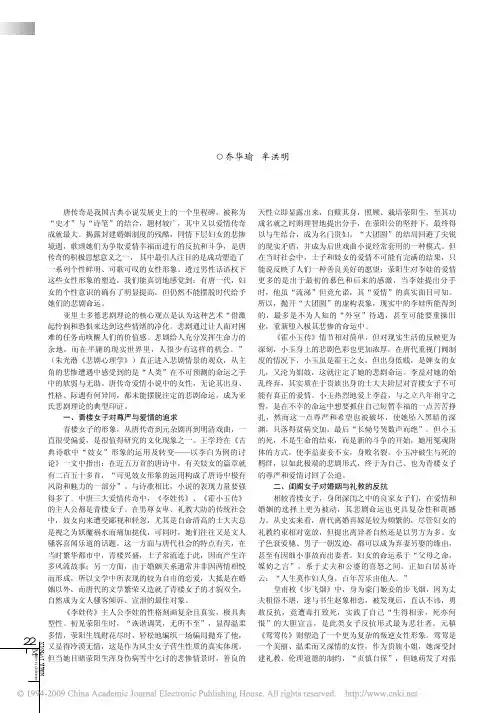 梦幻_论唐传奇中女性形象的悲剧命运