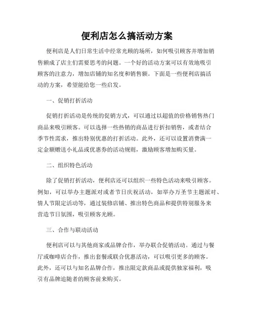便利店怎么搞活动方案