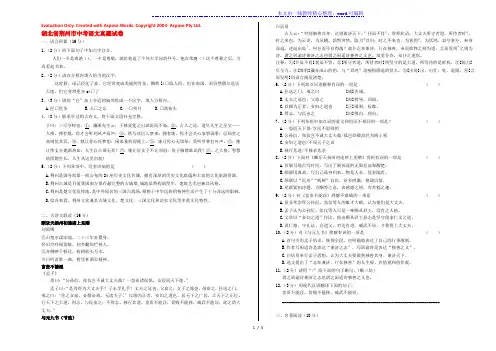 湖北省荆州市中考语文真题试卷(含解析)