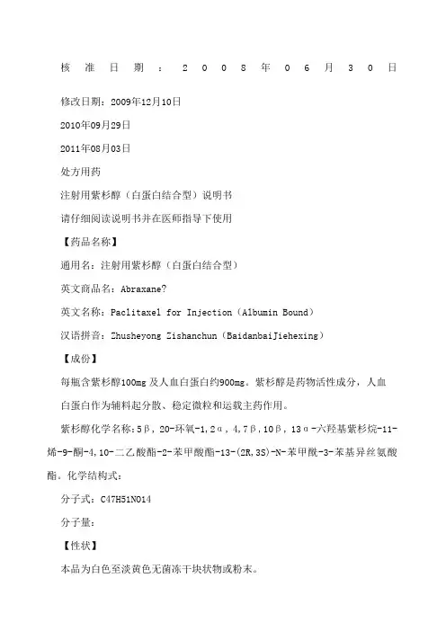 白蛋白紫杉醇说明书