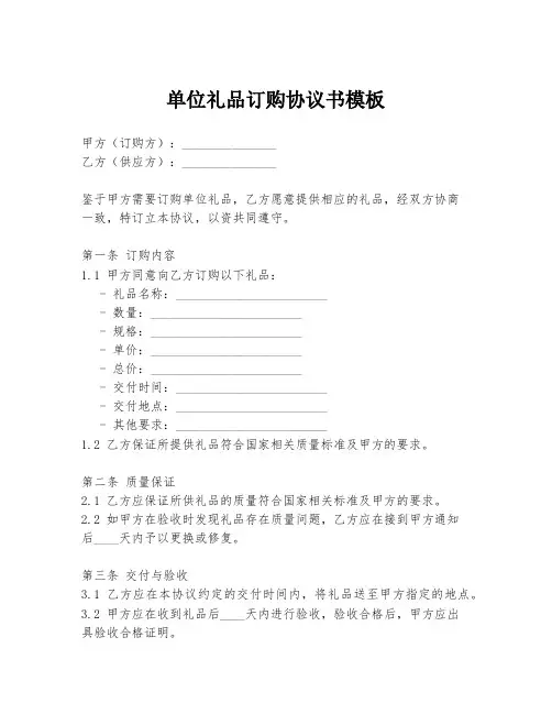 单位礼品订购协议书模板