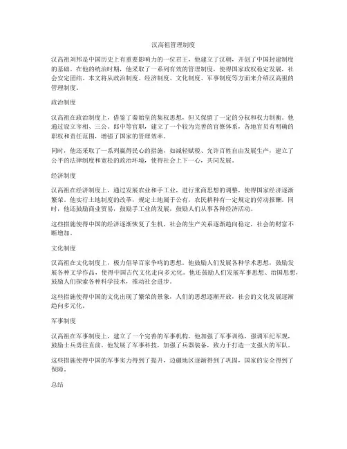 汉高祖管理制度