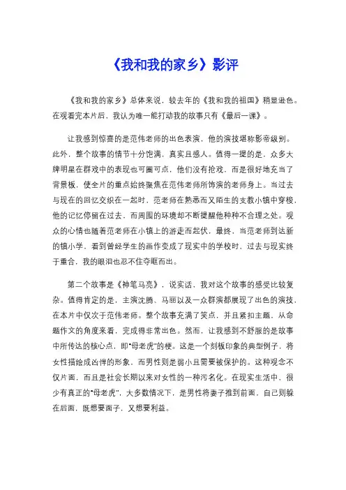 《我和我的家乡》影评
