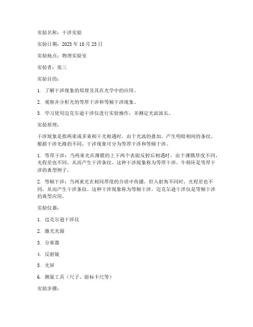 大学物理干涉实验报告