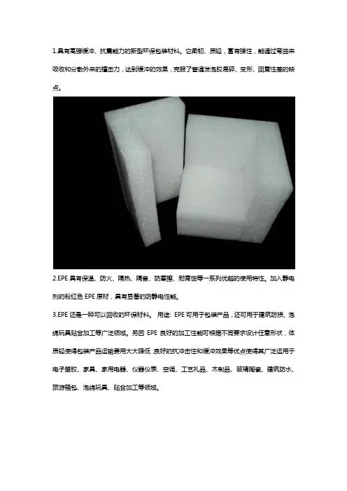 EPE珍珠棉特性