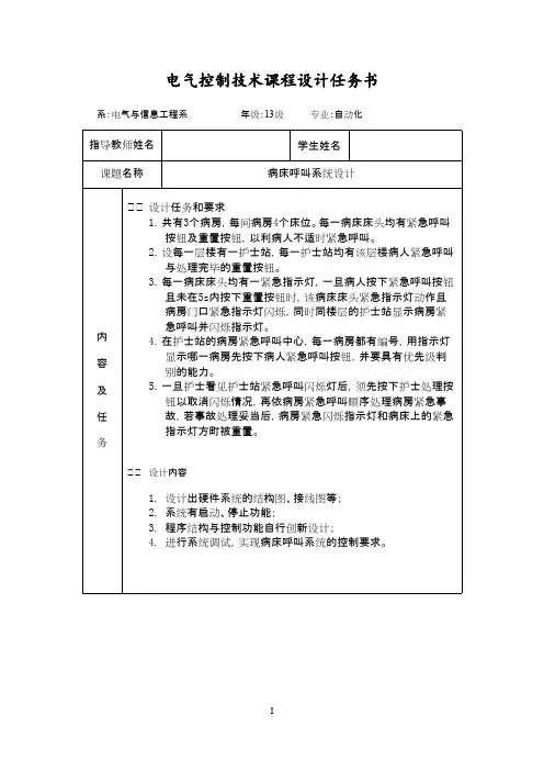 病床呼叫系统设计