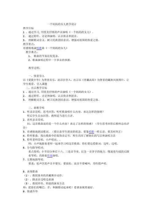 一个妈妈的女儿教学设计