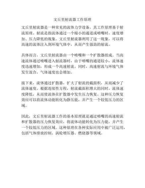 文丘里射流器工作原理