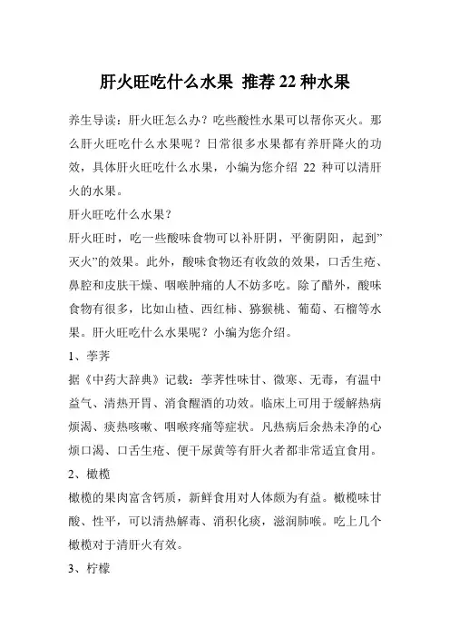 肝火旺吃什么水果 推荐22种水果