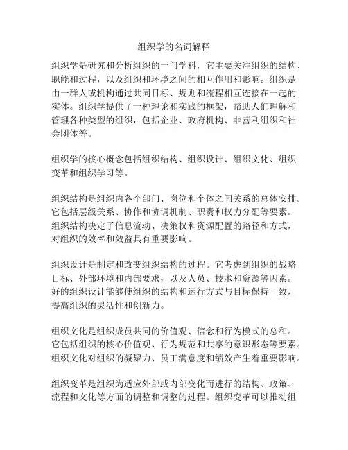 组织学的名词解释