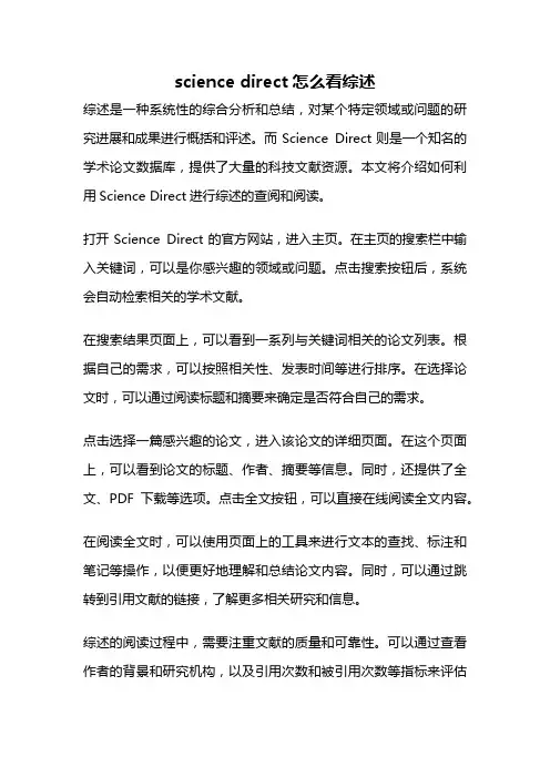 science direct怎么看综述