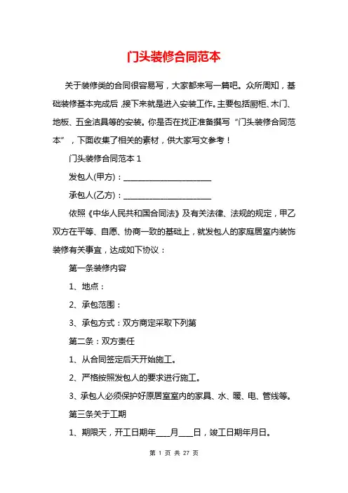 门头装修合同范本
