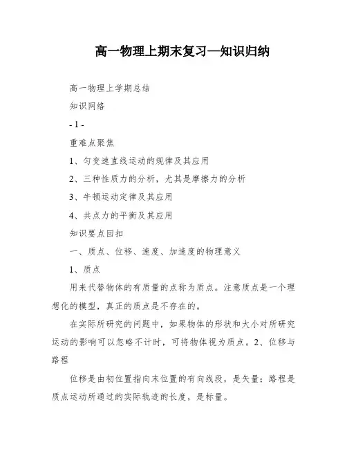 高一物理上期末复习—知识归纳