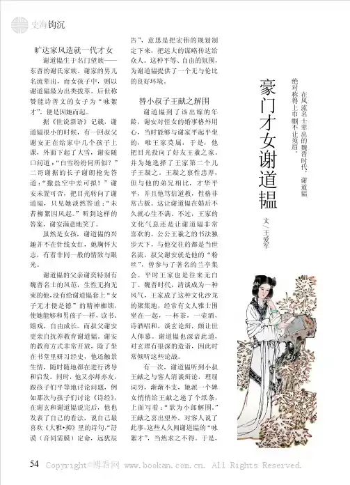 豪门才女谢道韫