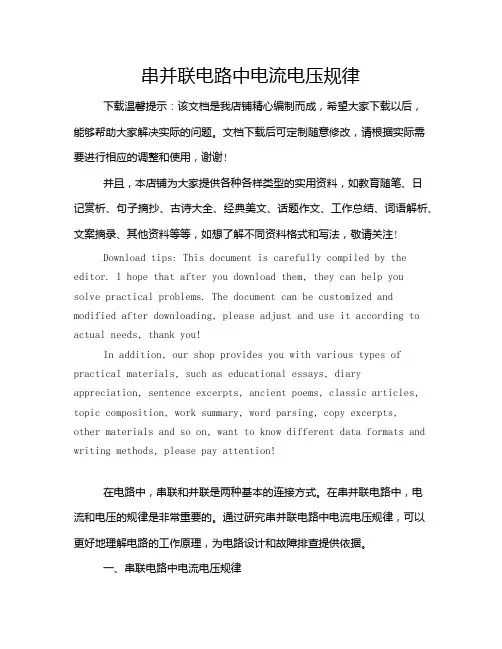 串并联电路中电流电压规律