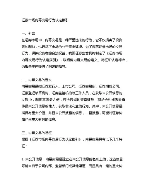 证券市场内幕交易行为认定指引