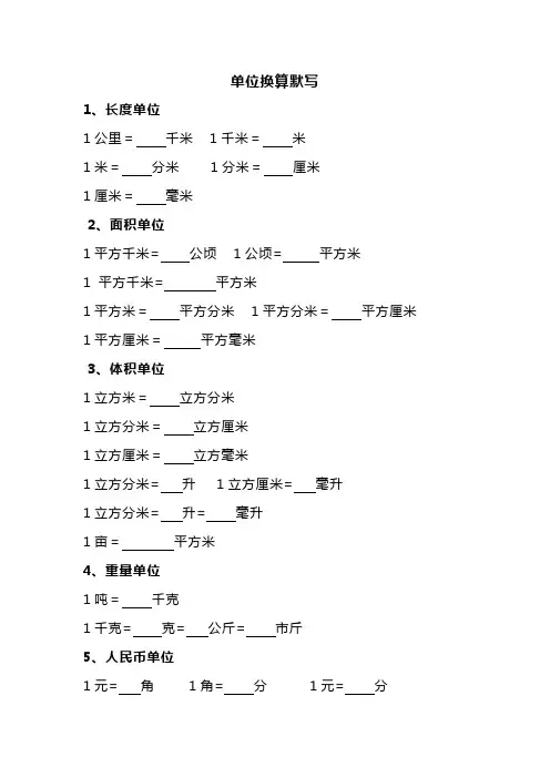 单位换算默写