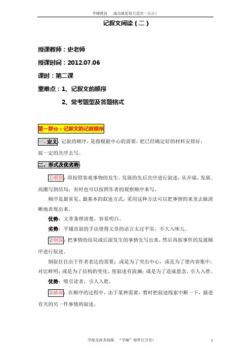 (完整版)记叙文阅读专题版块——记叙顺序及作用【经典例题及答案】