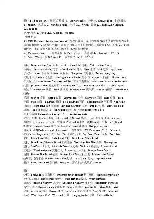 介绍橱柜的英文
