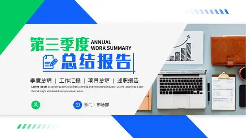 蓝绿配色的季度工作总结PPT模板