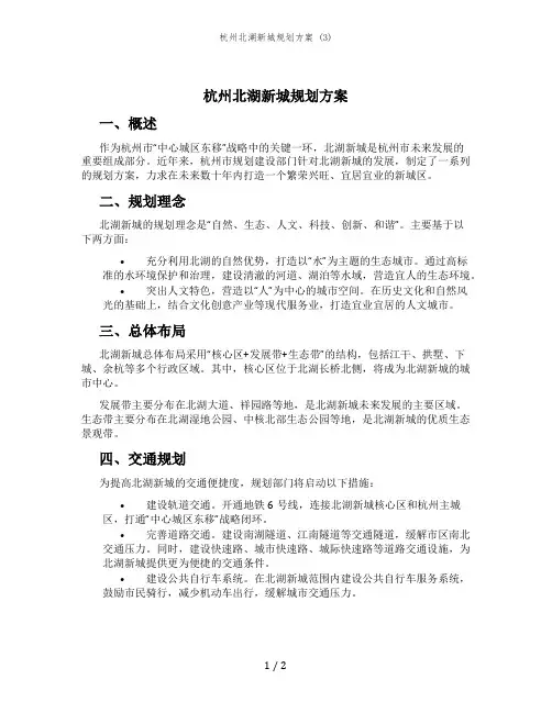 杭州北湖新城规划方案 (3)