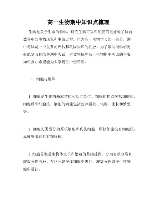 高一生物期中知识点梳理