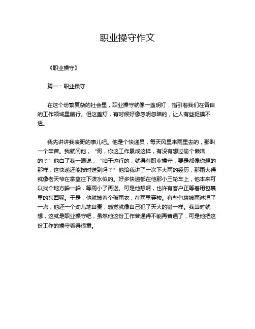 职业操守作文