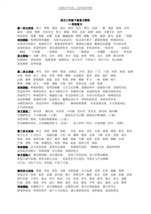 人教版三年级下册语文总复习资料大全(含词语近反义词多音字形近字等)
