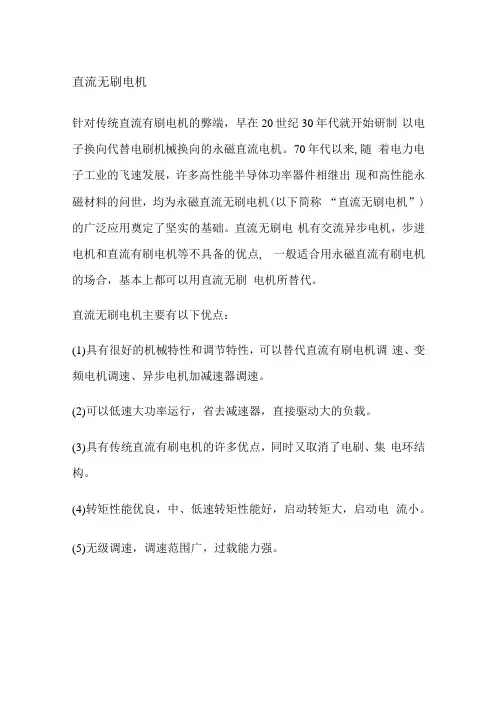 直流无刷电机