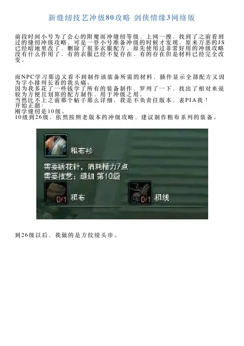 新缝纫技艺冲级80攻略剑侠情缘3网络版