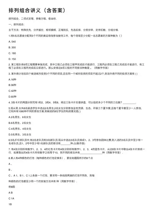 排列组合讲义（含答案）