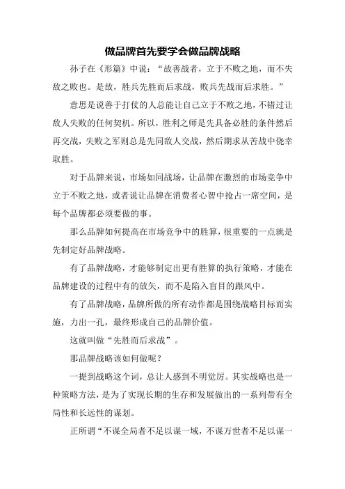 产品营销推广经典案例及策略：做品牌首先要学会做品牌战略