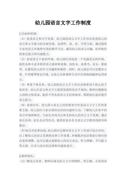 幼儿园语言文字工作制度