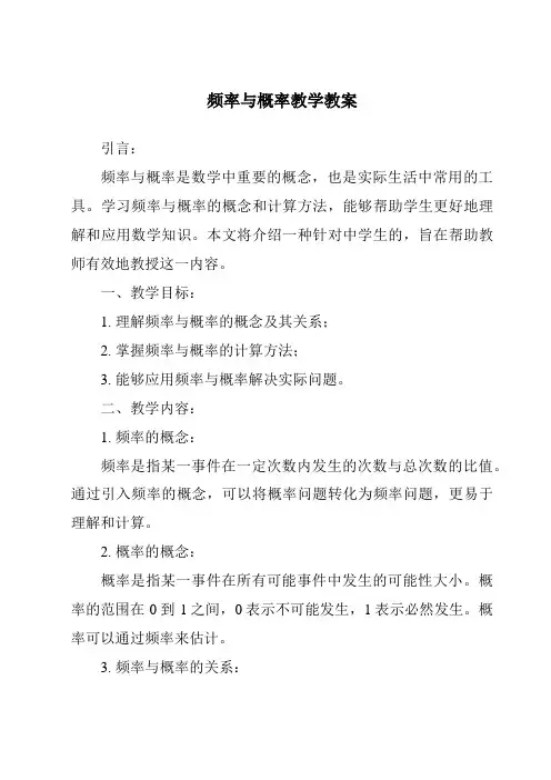 频率与概率教学教案