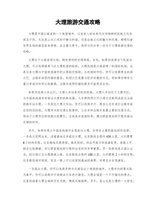 大理旅游交通攻略