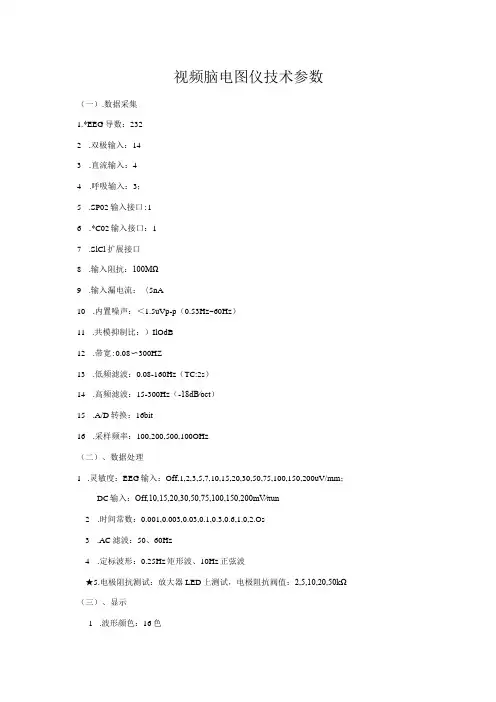 视频脑电图仪技术参数