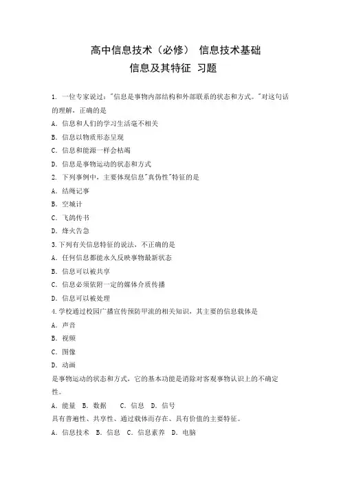 习题4：信息及其特征